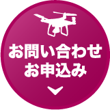 お申し込みはこちら